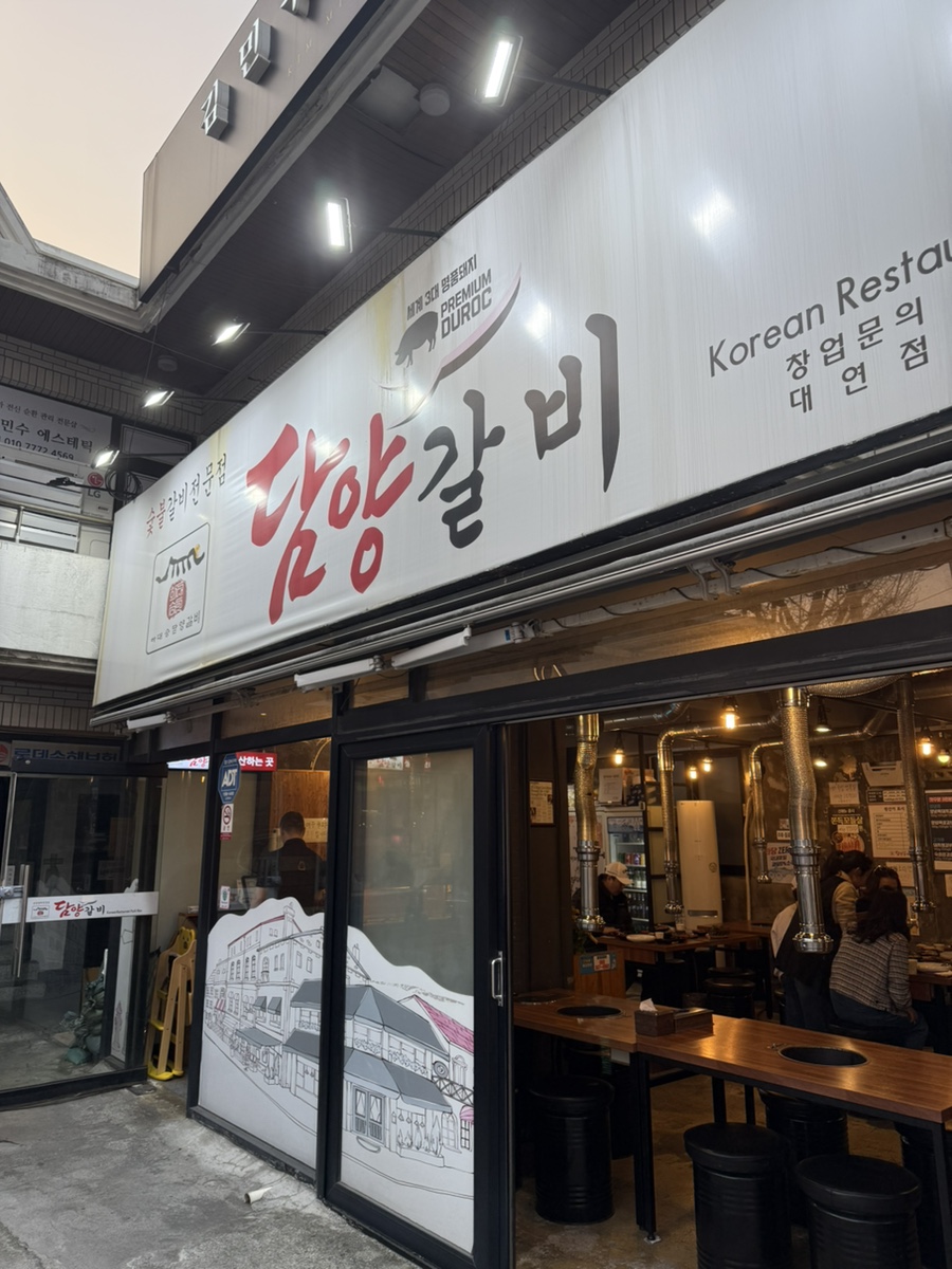 하대승담양갈비 이미지