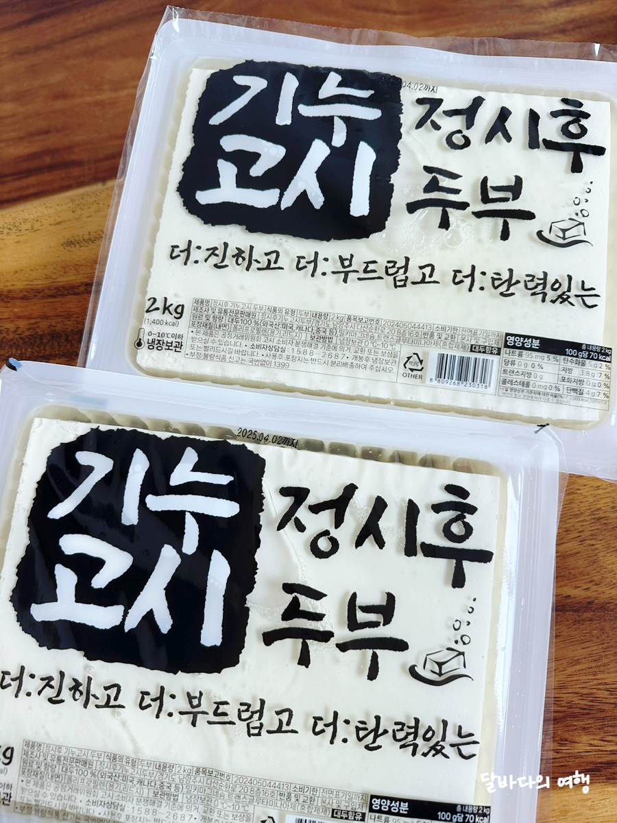 정시후 기누고시 두부 이미지