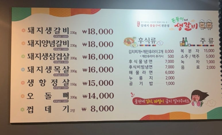 돈둥이생갈비목포점 이미지