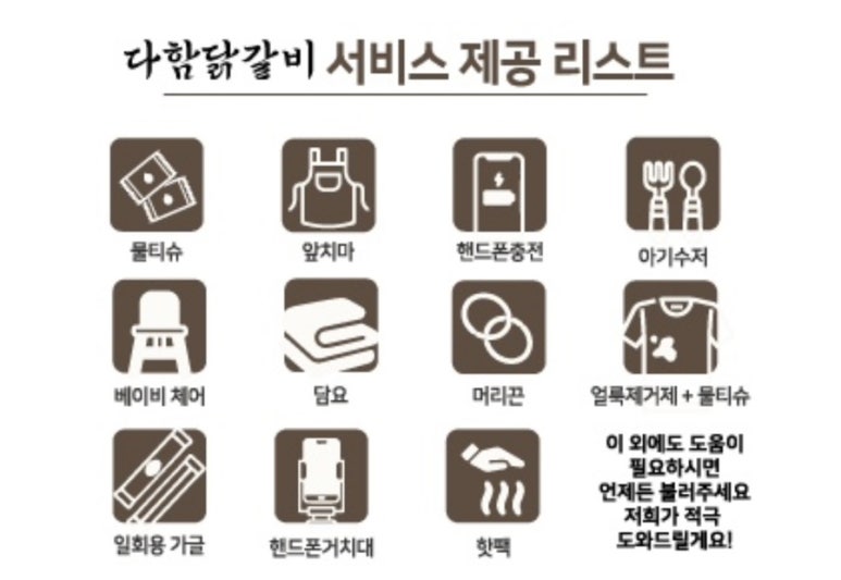 다함닭갈비노원역 이미지