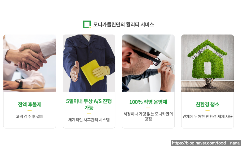 모니카클린 이미지