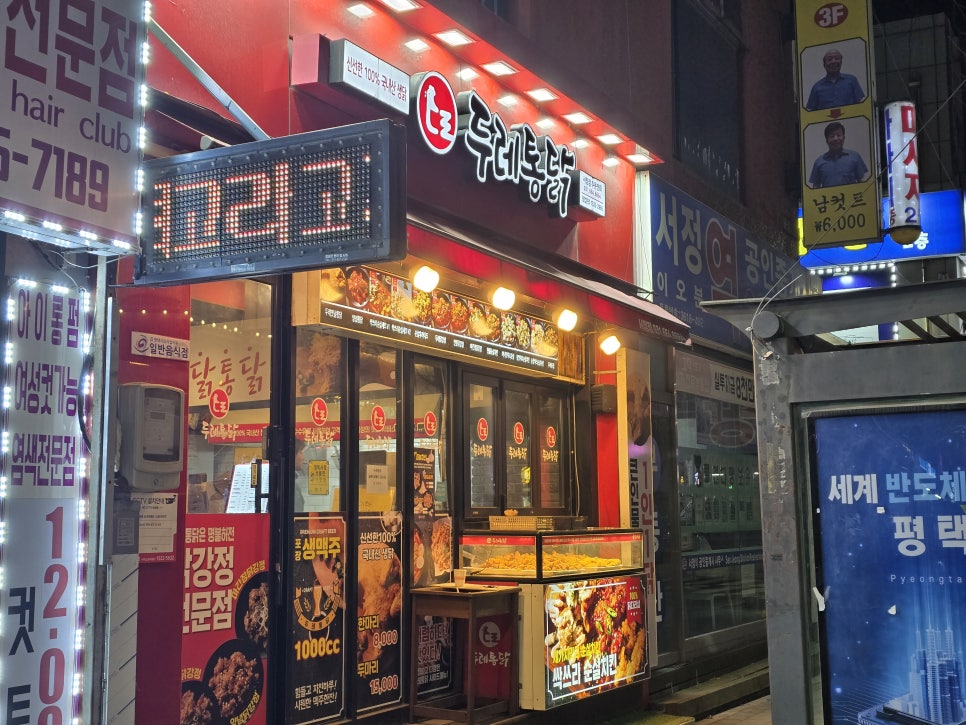 서정옛날통닭 이미지