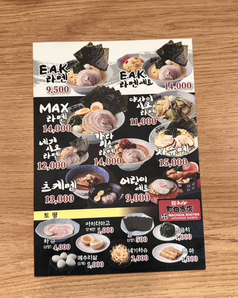 마치다쇼텐 이미지
