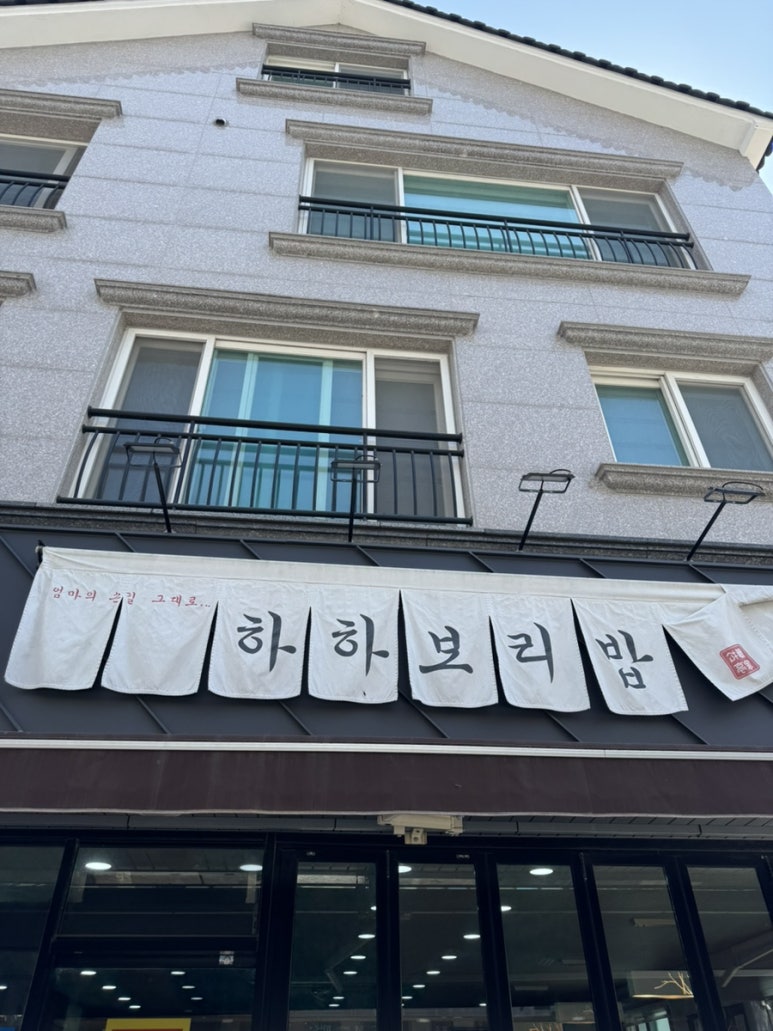 하하보리밥 이미지