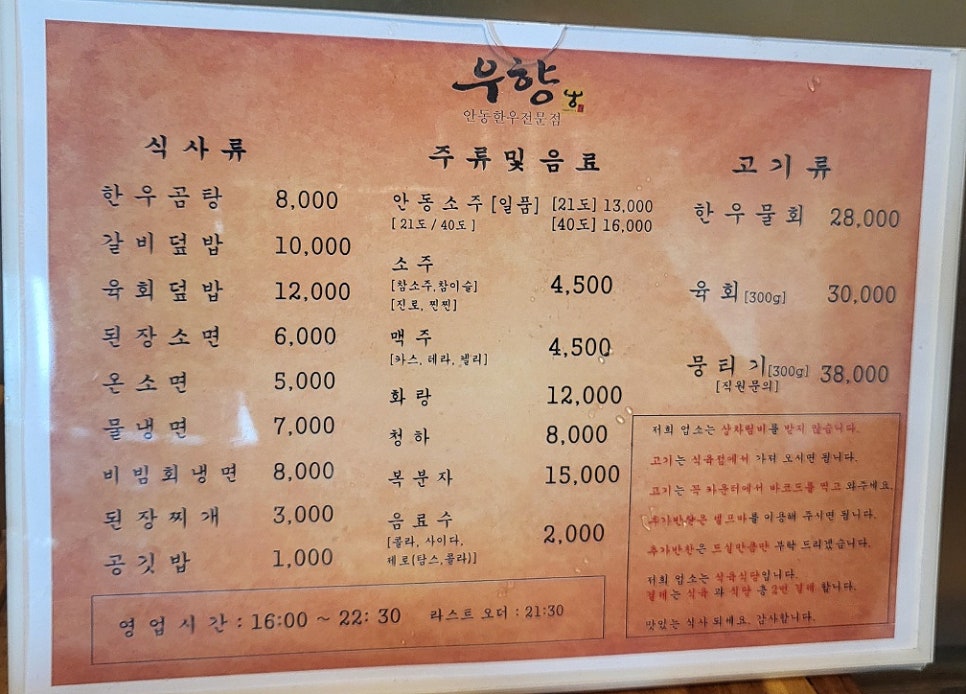 안동한우정육점식당 이미지
