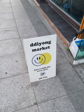 띠용마켓 이미지