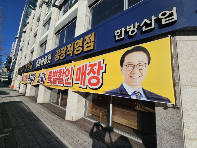 한방흙침대 이미지