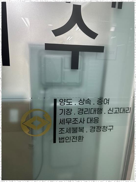 세무회계해수 이미지