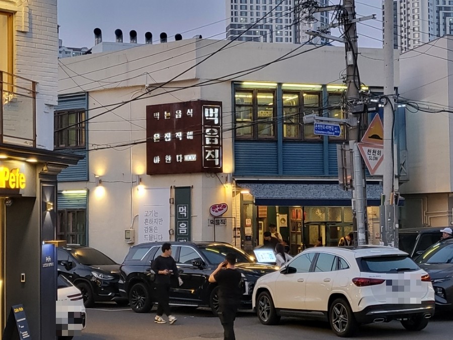 먹음직온천천점 이미지
