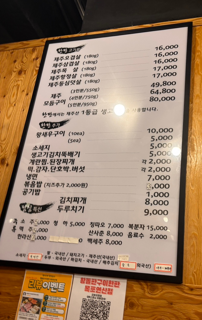 왕돌판구이한판목포 이미지