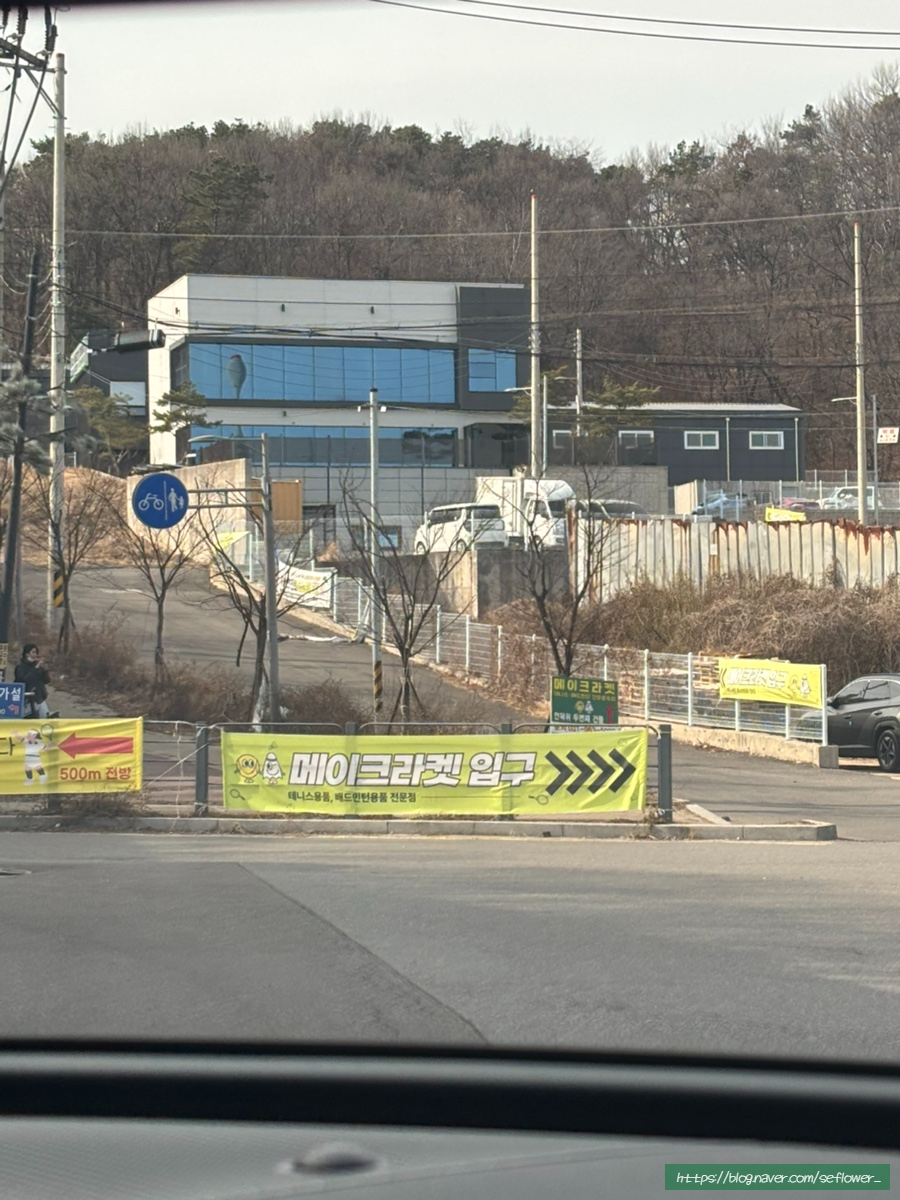 메이크라켓 이미지