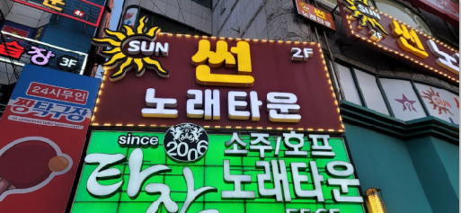 썬노래타운 이미지
