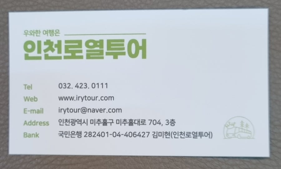 인천로열투어 이미지