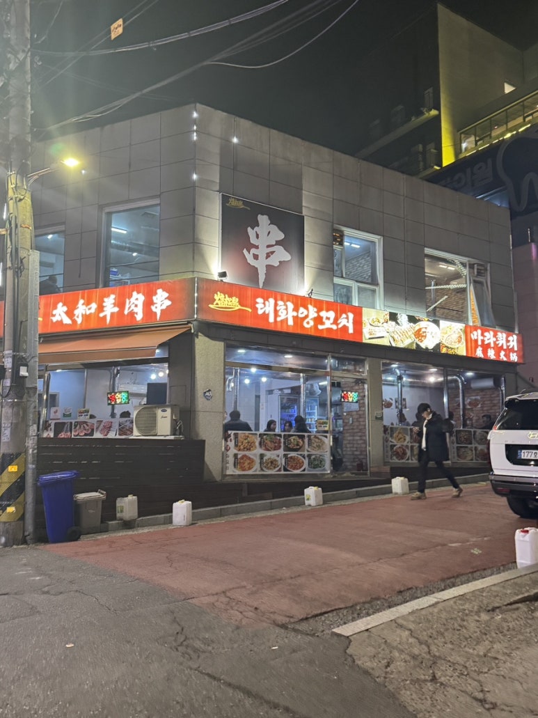 태화양꼬치 이미지