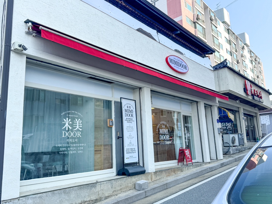 횡성떡집 이미지