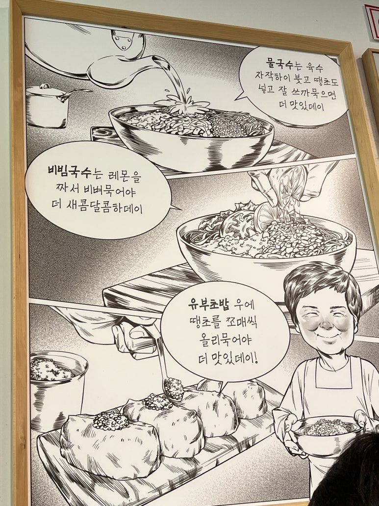 대동할매국수 이미지