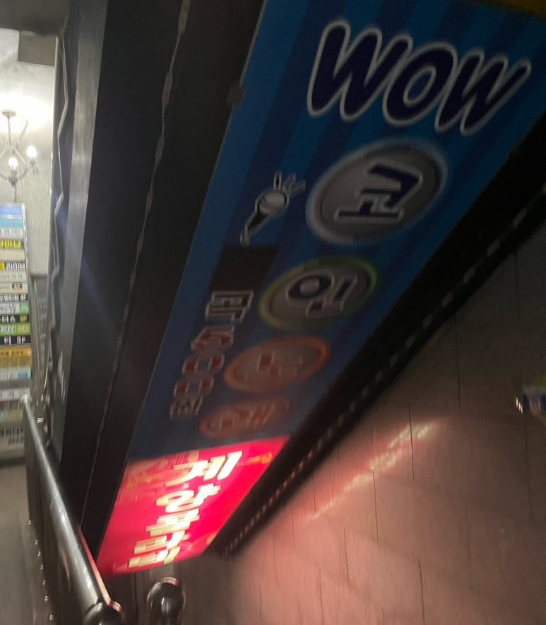와우노래연습장 이미지