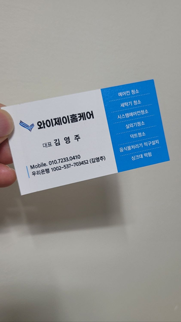 와이제이홈케어 이미지
