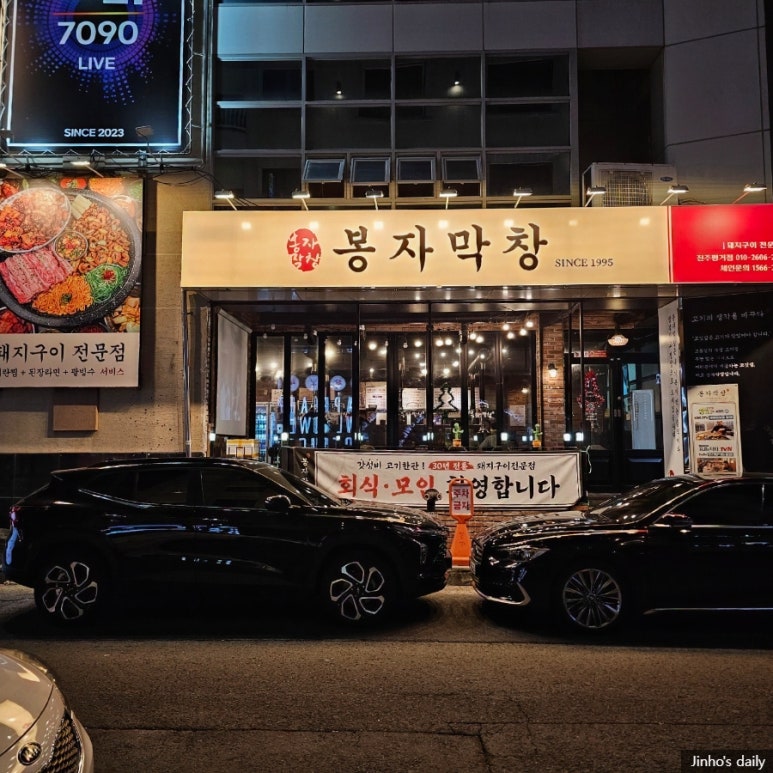봉자막창진주 이미지