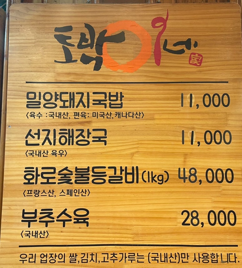 토박이네 이미지