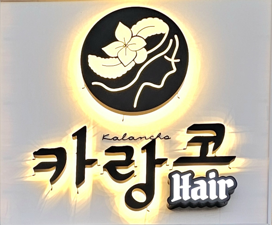 카랑코 헤어 이미지