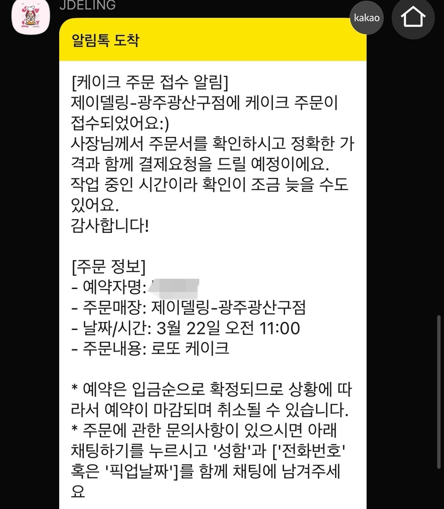 제이델링케이크 이미지