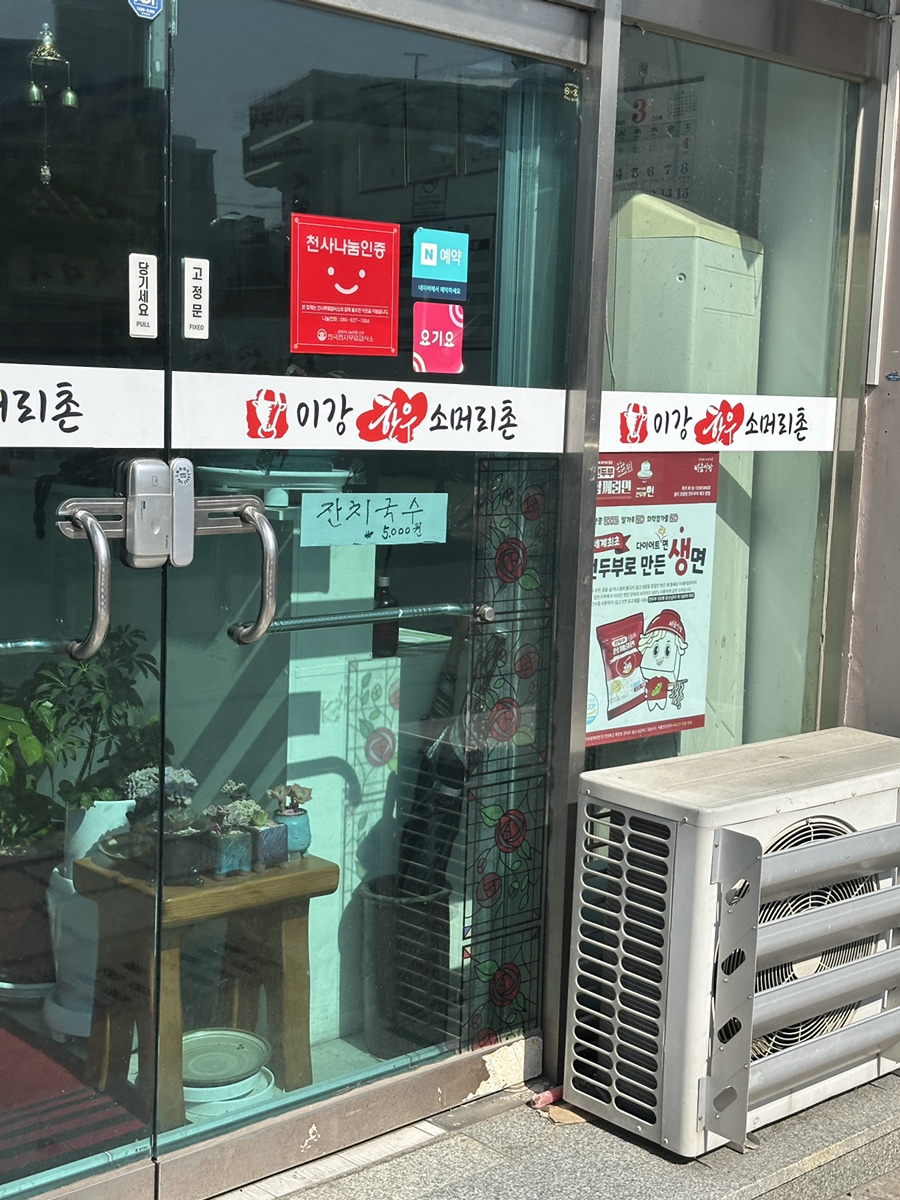 이강한우소머리촌 이미지