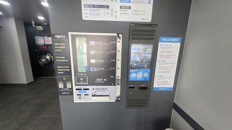 무인빨래방 이미지