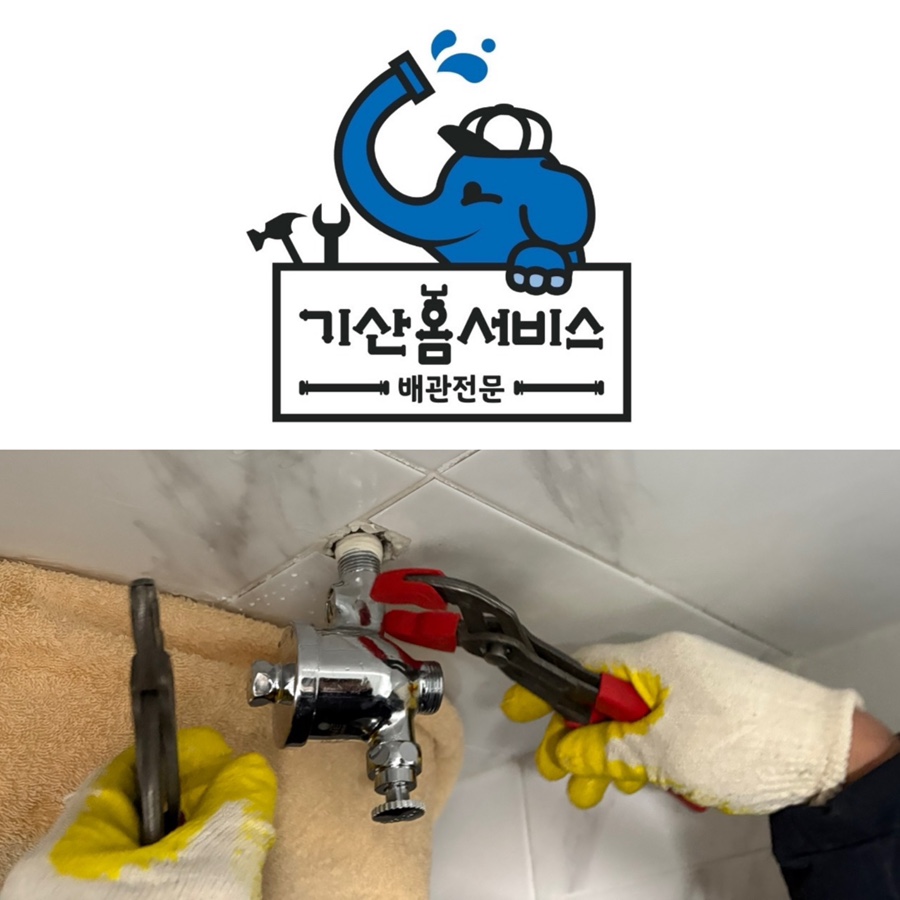 기산홈서비스 이미지