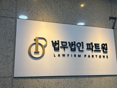 법무법인광주로펌 이미지