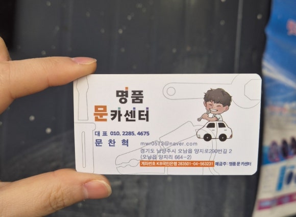 명품문카센터 이미지