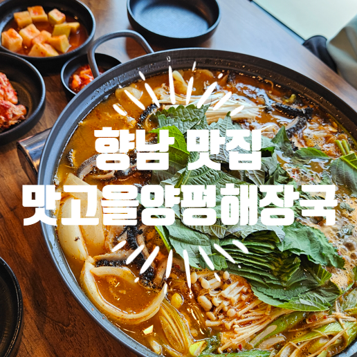 향남해장국 이미지