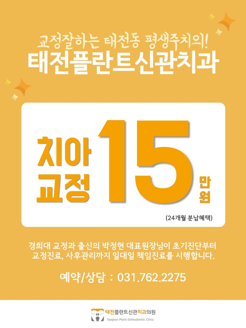 태전플란트치과의원 이미지
