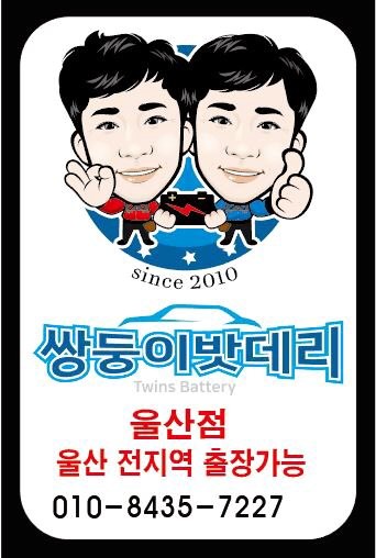 희망밧데리 이미지