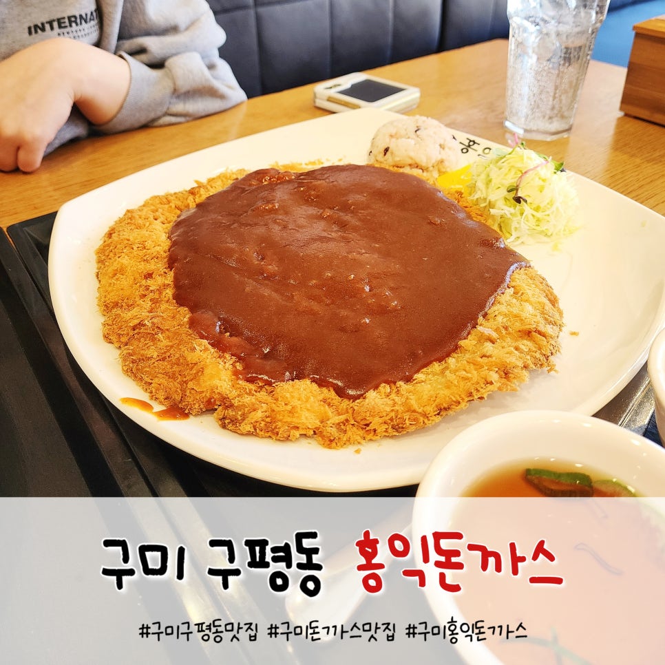 홍익돈까스구평점 이미지