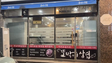 또박이삼겹 이미지