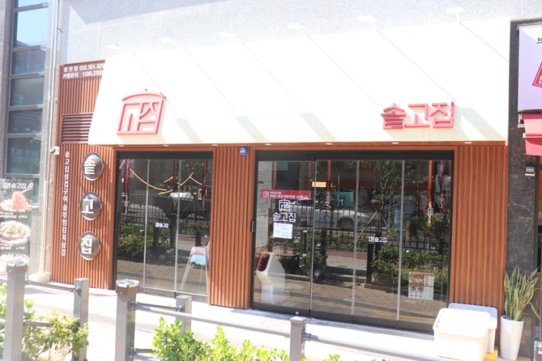 솥고집청천점 이미지