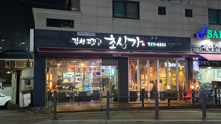 초심가 이미지
