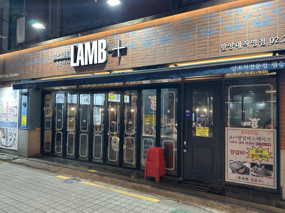 램플러스 한양대직영점 이미지
