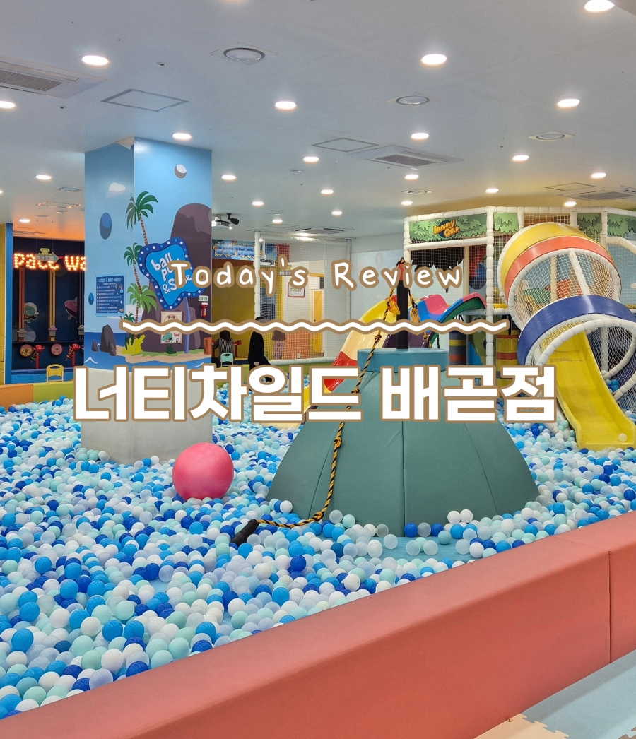 너티차일드 시흥배곧점 이미지