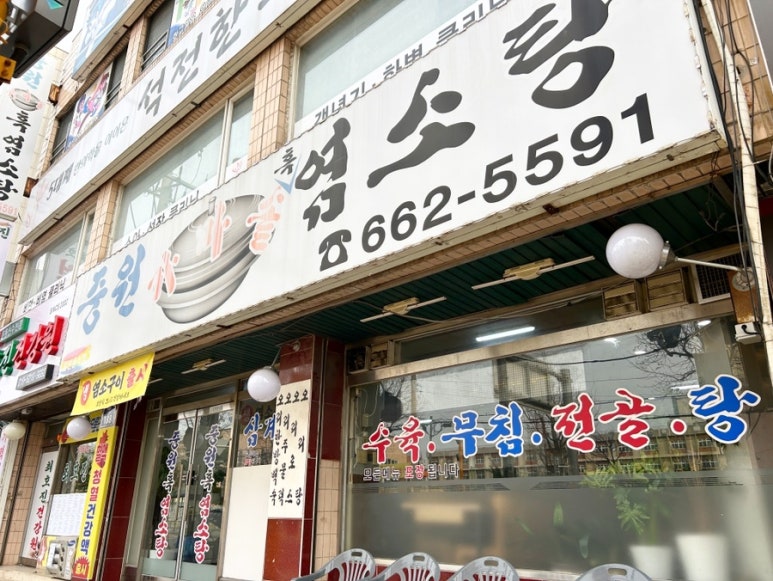 중원흑염소탕 이미지
