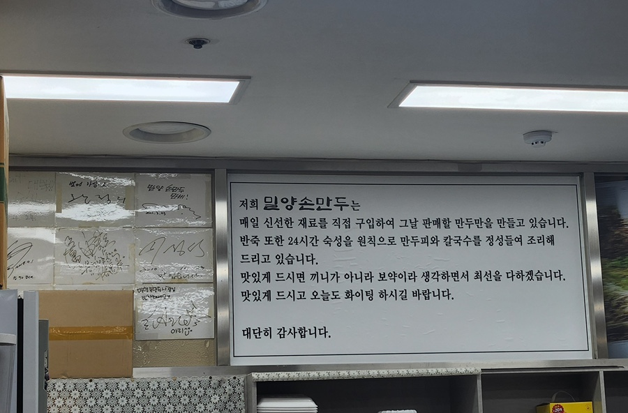 밀양손만두 이미지