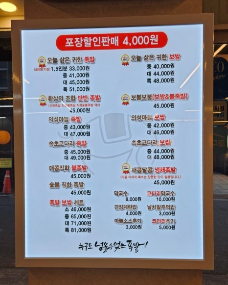 귀한족발시지 이미지