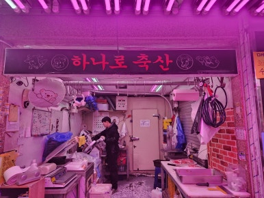 하나로정육점 이미지
