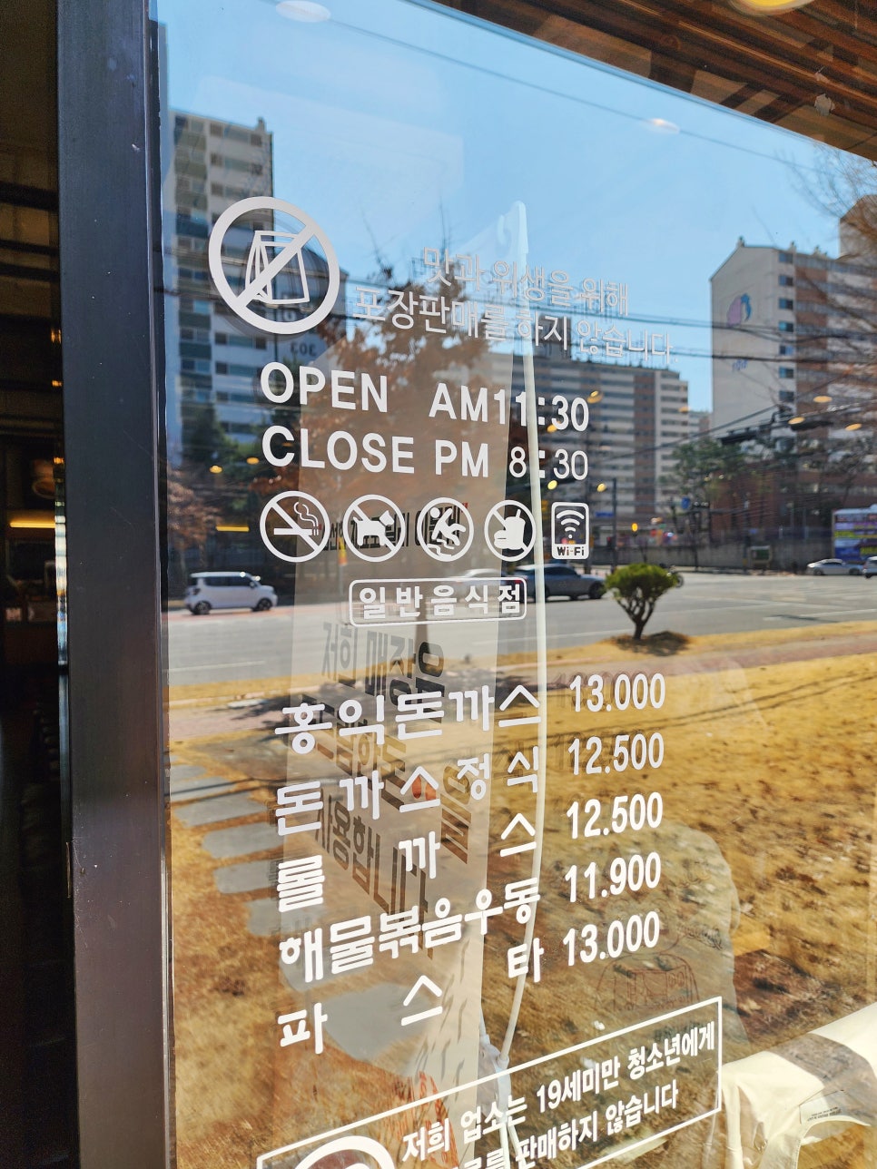 홍익돈까스구평점 이미지