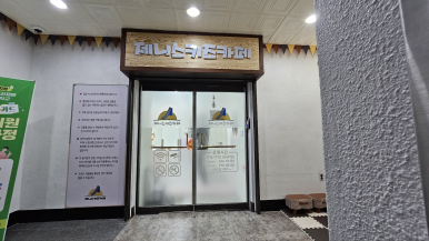 제니스 키즈카페 삼척점 이미지