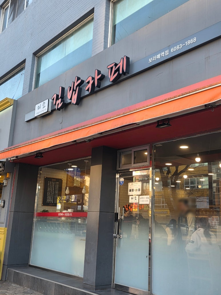 미소김밥까페 이미지