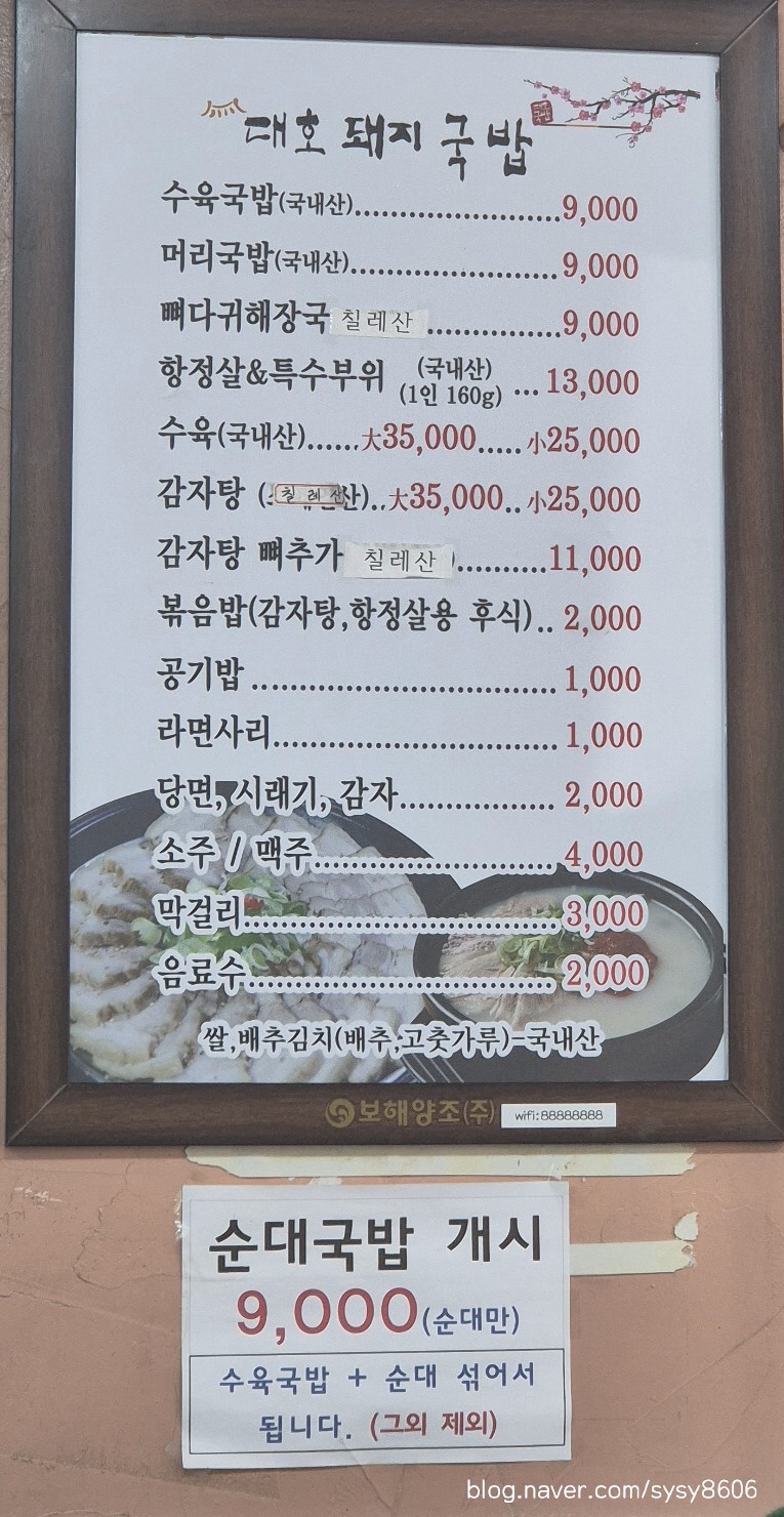 대호돼지국밥 이미지