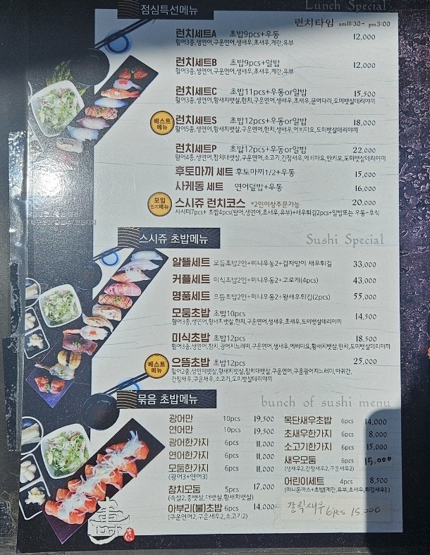 스시쥬 이미지