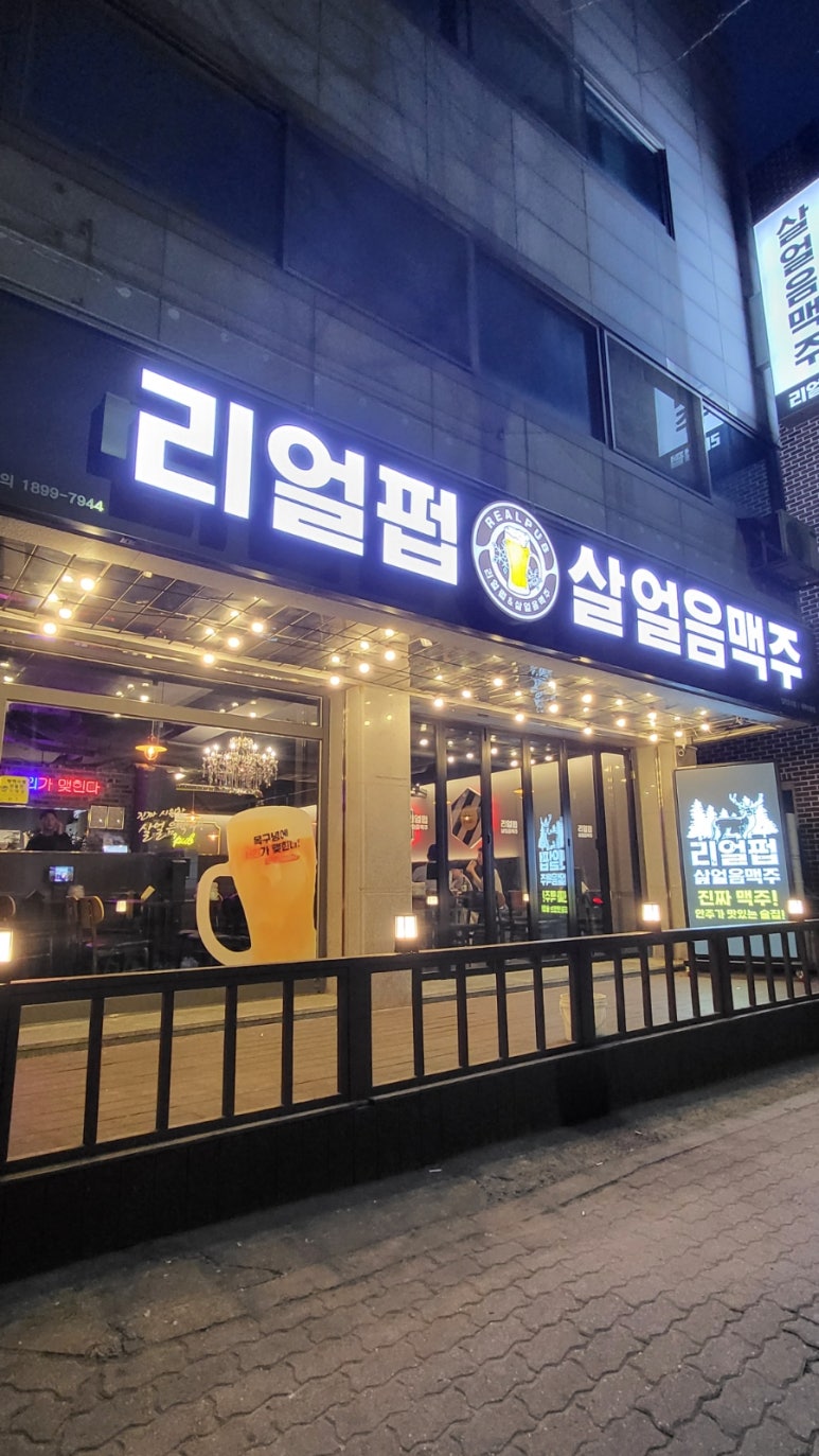 리얼펍 평택안중점 이미지